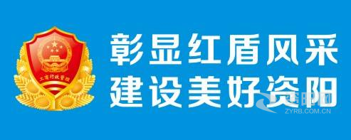 乡村操屄资阳市市场监督管理局