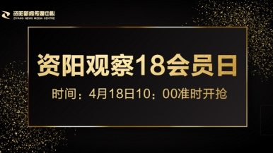 欧美操逼逼逼逼逼福利来袭，就在“资阳观察”18会员日